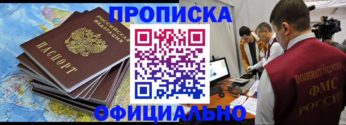 где прописаться в Ачинске