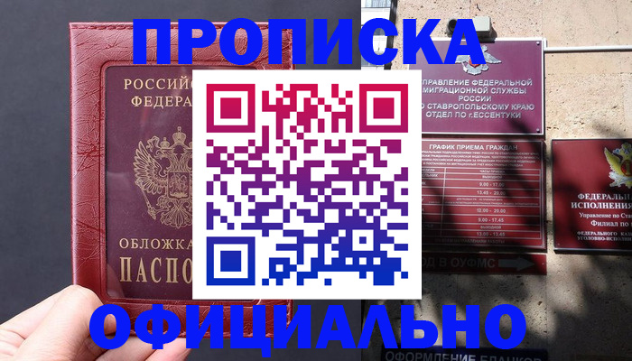 прописка ребенка в Ачинске