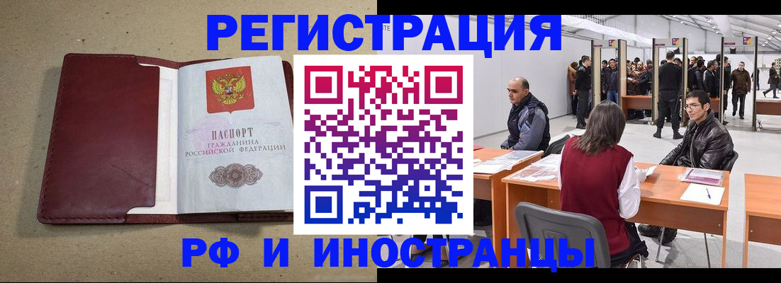 временная регистрация купить в Ачинске